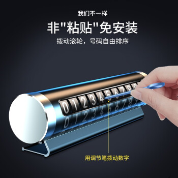 VAKADA 挪车电话牌临时停车牌手机号码牌铝合金车载停靠牌滚轮多功能移车创意电话牌汽车用品 【合金材质 滚轮调节】气质	