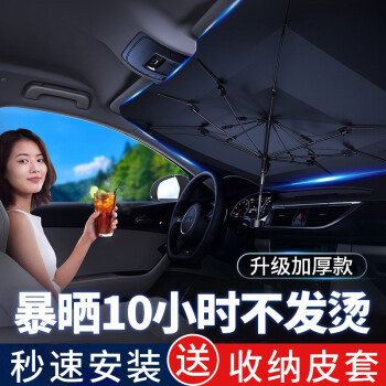 VAKADA 汽车遮阳挡车载遮阳伞前挡风玻璃伞式防晒隔热夏季降温遮阳板遮阳窗帘通用汽车用品 大号遮阳伞	