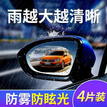 汽车后视镜防雨贴膜反光镜防水膜倒车镜全屏侧窗车贴防雨防雾防反光炫目汽车用品通用高清专用贴膜 2方形侧窗+2椭圆【4片装】	