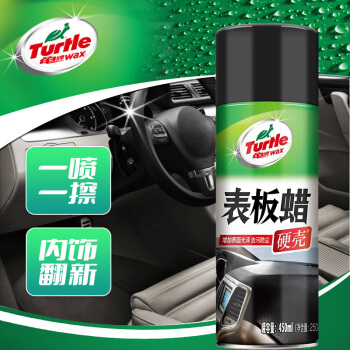 龟牌（Turtle Wax）硬壳表板蜡汽车仪表台盘上光内饰翻新真皮革清洗清洁剂塑胶保养护用品G-3365 450ml	